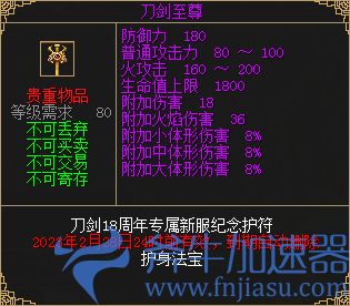 图14 护符:刀剑至尊.png 《刀剑online》年度资料片“龙门夺宝”今日上线!知名电竞主播助阵直播间(刀剑online手游)