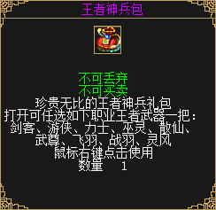 图27 王者神兵包.png 《刀剑online》年度资料片“龙门夺宝”今日上线!知名电竞主播助阵直播间(刀剑online手游)