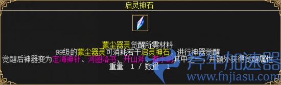 图21 启灵神石.png 《刀剑online》年度资料片“龙门夺宝”今日上线!知名电竞主播助阵直播间(刀剑online手游)