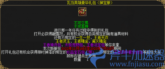 图5 瓦当英雄豪华礼包(掉宝王者新服).png 《刀剑online》年度资料片“龙门夺宝”今日上线!知名电竞主播助阵直播间(刀剑online手游)