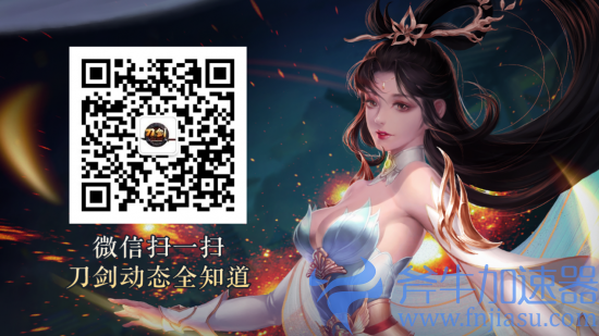 图31 扫描二维码 关注最新动态.png 《刀剑online》年度资料片“龙门夺宝”今日上线!知名电竞主播助阵直播间(刀剑online手游)