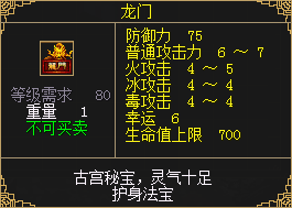 图2 典藏护符:龙门.png 《刀剑online》年度资料片“龙门夺宝”今日上线!知名电竞主播助阵直播间(刀剑online手游)