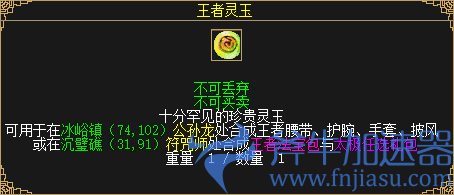 图26 王者灵玉.png 《刀剑online》年度资料片“龙门夺宝”今日上线!知名电竞主播助阵直播间(刀剑online手游)
