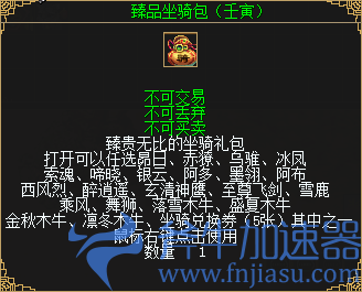 图16 臻品坐骑包.png 《刀剑online》年度资料片“龙门夺宝”今日上线!知名电竞主播助阵直播间(刀剑online手游)