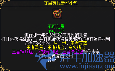 图25 瓦当英雄豪华礼包.png 《刀剑online》年度资料片“龙门夺宝”今日上线!知名电竞主播助阵直播间(刀剑online手游)