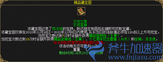 图15 臻品藏宝图.png 《刀剑online》年度资料片“龙门夺宝”今日上线!知名电竞主播助阵直播间(刀剑online手游)