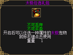 图28 太极宠物包.png 《刀剑online》年度资料片“龙门夺宝”今日上线!知名电竞主播助阵直播间(刀剑online手游)