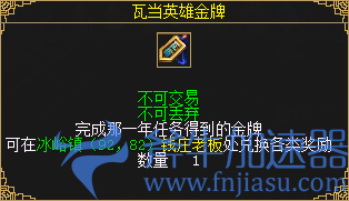 图23 瓦当英雄金牌.png 《刀剑online》年度资料片“龙门夺宝”今日上线!知名电竞主播助阵直播间(刀剑online手游)