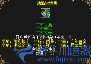 图11 绝品坐骑包.png 《刀剑online》年度资料片“龙门夺宝”今日上线!知名电竞主播助阵直播间(刀剑online手游)