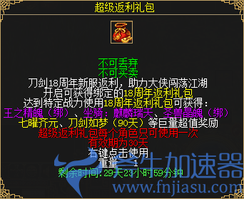 图7 25倍超级返利礼包.png 《刀剑online》年度资料片“龙门夺宝”今日上线!知名电竞主播助阵直播间(刀剑online手游)