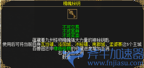 图12 精魄秘钥.png 《刀剑online》年度资料片“龙门夺宝”今日上线!知名电竞主播助阵直播间(刀剑online手游)