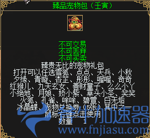 图20 臻品宠物包.png 《刀剑online》年度资料片“龙门夺宝”今日上线!知名电竞主播助阵直播间(刀剑online手游)