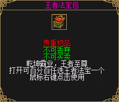 图29 王者法宝包.png 《刀剑online》年度资料片“龙门夺宝”今日上线!知名电竞主播助阵直播间(刀剑online手游)