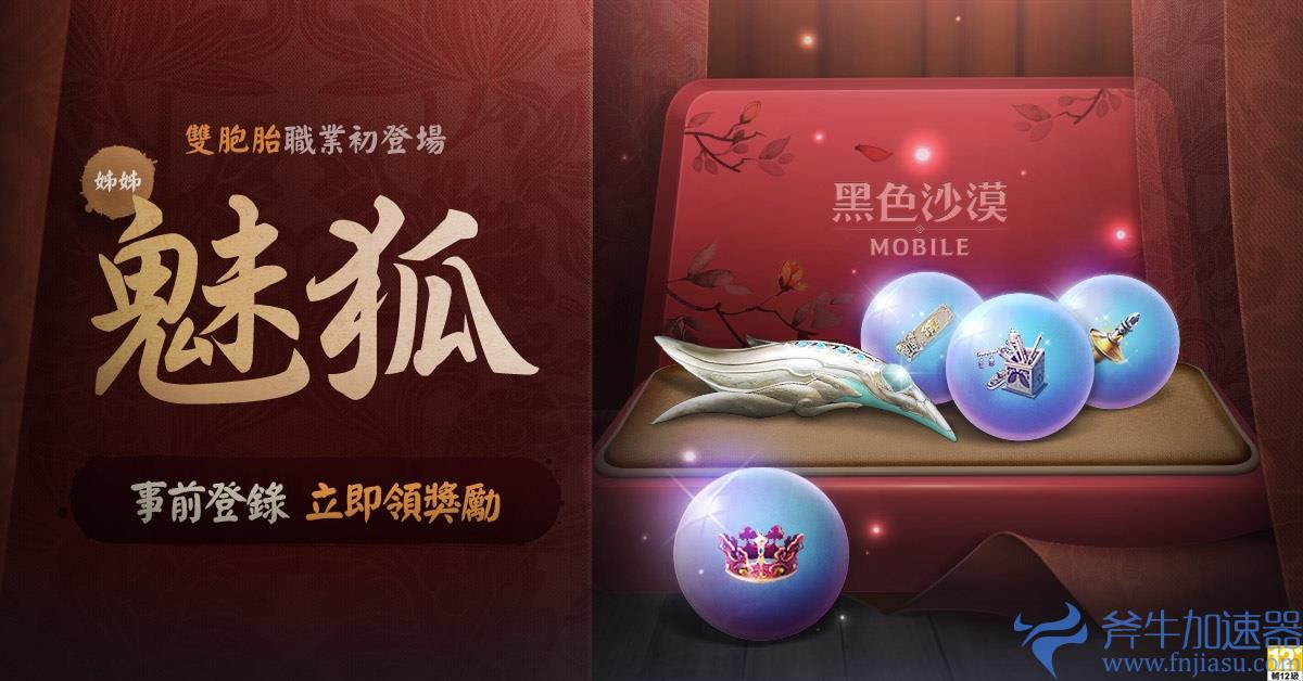 《黑色沙漠》X《黑色沙漠 MOBILE》双胞胎职业公开,事前登录页面释出(黑色沙漠xbox)