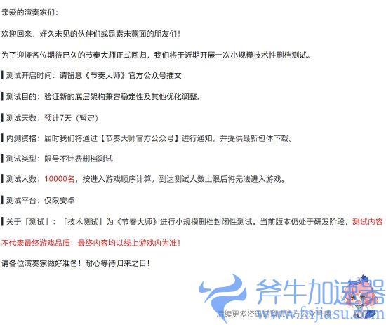 腾讯手游《节奏大师》官宣回归:开启技术性删档测试(腾讯手游节奏大师怎么下载不到了)