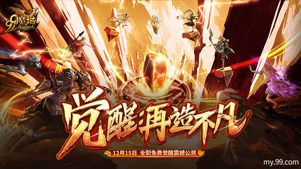新地图、新玩法、新剧情!《魔域》新资料片迎来竞技场全民革新(新地图新玩法)