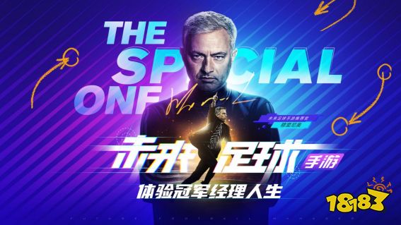 《未来足球》手游今日公测!和穆帅一起，解锁世界杯新玩法，体验冠军经理人生!(未来足球手游美女)