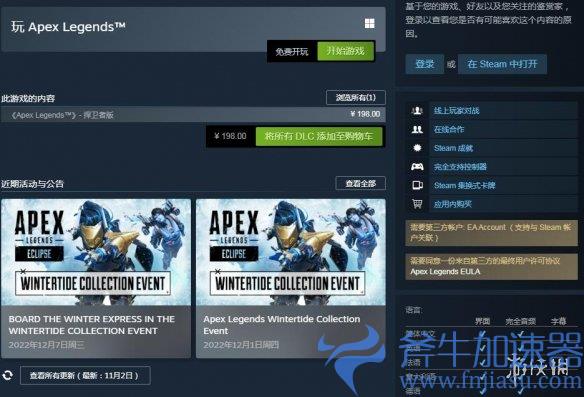 Steam国区解锁《Apex英雄》!「捍卫者版」礼包上线(steam国区解禁)