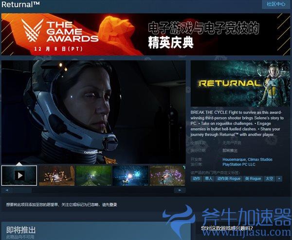 PC《Returnal》包含全部附加更新 不支持跨平台游戏