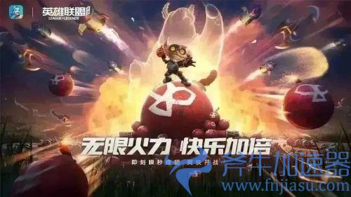 《英雄联盟手游》3.5b版本上线：新英雄莉莉娅登场，无限火力限时回归(英雄联盟手游战利品在哪)