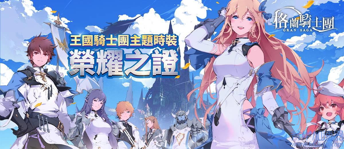 《Gran Saga：格兰骑士团》新角色「奥尔塔」登场 官方 Vtuber 虚拟偶像「艾莉莎」出道预告