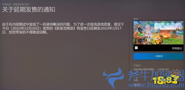 《新星岛物语》宣布跳票 2023年1月17日发售