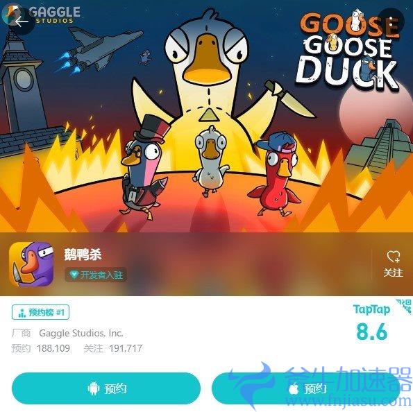 狼人杀《鹅鸭杀》手游开启预约 正在寻找国内发行商 《鹅鸭杀》手游开启预约 稍等,正在寻找国内发行商