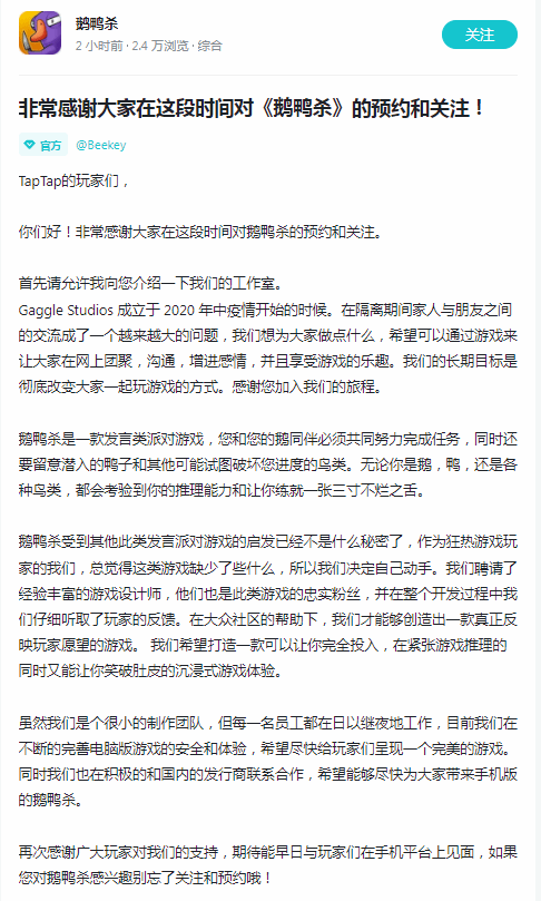 狼人杀《鹅鸭杀》手游开启预约 正在寻找国内发行商 《鹅鸭杀》手游开启预约 稍等,正在寻找国内发行商