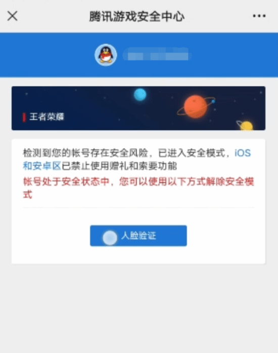 腾讯发布《王者荣耀》被盗保护功能：保住玩家资产