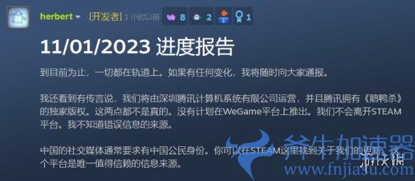 《鹅鸭杀》被腾讯收购？开发者辟谣：不会离开Steam(《鹅鸭杀》刺客)