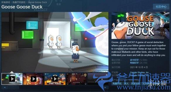 《鹅鸭杀》被腾讯收购？开发者辟谣：不会离开Steam(《鹅鸭杀》刺客)