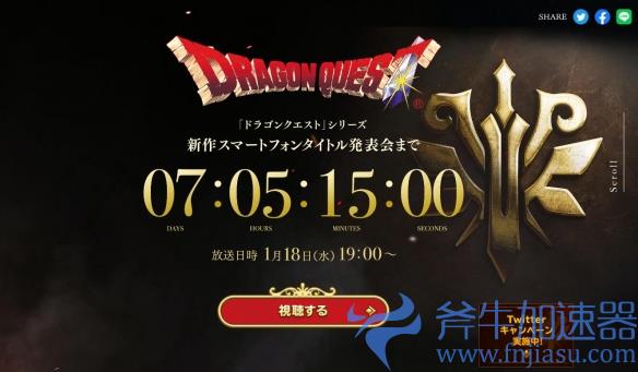 SE预告《勇者斗恶龙》手游新作：1月18日正式公开(机斗勇者第九集预告)