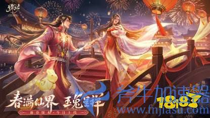 《诛仙》手游新春版本上线 热闹仙界福利满满(《诛仙》手游锻体攻略一览)