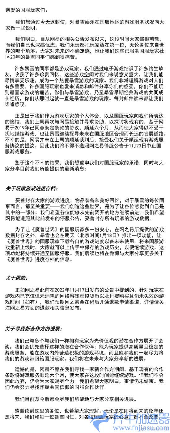 暴雪发布“绿茶”公告 网易否决其无理要求