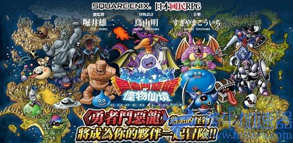 寿命不到两年 SE宣布手游《DQ达伊的大冒险》4月停服 寿命不到两年 SE宣布手游《DQ达伊的大冒险》4月停服