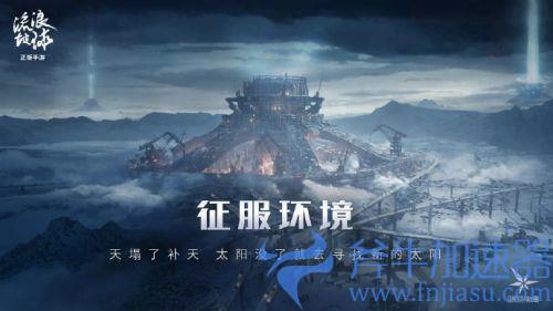 《流浪地球》手游预约开启：《少女前线》开发商散爆网络制作，正版独家授权