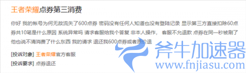 《王者荣耀》被指恶意盗刷玩家点券 流向陌生QQ号(《王者荣耀》上官婉儿图片)