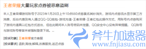 《王者荣耀》被指恶意盗刷玩家点券 流向陌生QQ号(《王者荣耀》上官婉儿图片)