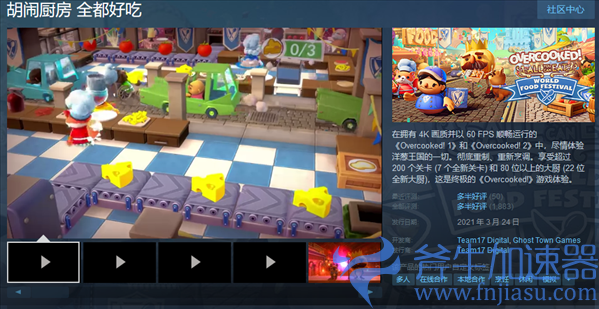 Steam特惠！多人合作《胡闹厨房 全都好吃》半价促销(steam特惠提醒)