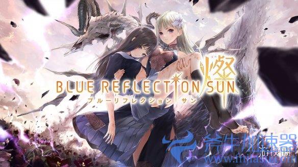 蓝色反射系列手游新作《蓝色反射/燦》2月21日推出(蓝色反射系列一共几部)