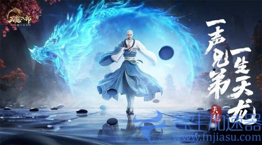 《天龙八部2:飞龙战天》手游龙腾测试开启!同赴原著经典江湖(天龙八部2飞龙在天官网)