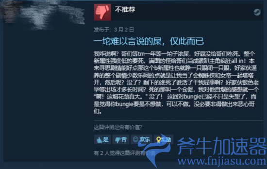 《命运2：光陨之秋》Steam多半差评 不及预期(命运2光陨之秋预购奖励)