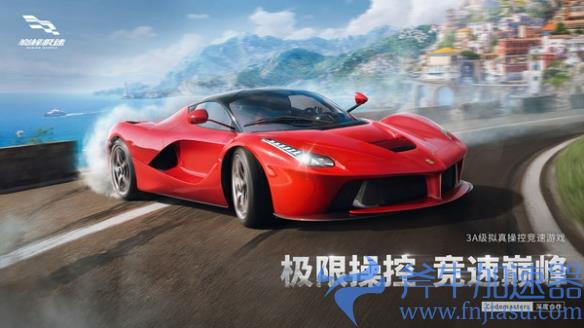 网易3A手游《巅峰极速》今日首测 超百款跑车正版授权(网易十大游戏手游排行)