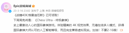 Epic喜+1：策略游戏《战锤40K：角斗士之战争圣器》 下周送《终极象棋》(EPIC喜加一列表)