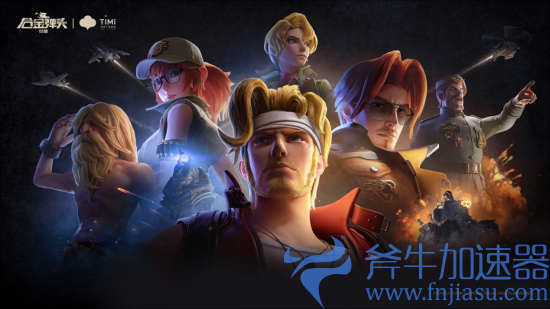 图片2.png 《合金弹头:觉醒》定档4月,经典IP还原演绎热血街机(合金弹头觉醒手游官网)