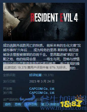 《生化危机4：重制版》Steam好评率上升至97%(生化危机4重制版mod)