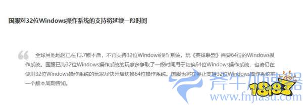 《英雄联盟》国服为32位系统“续命” 尽快升级64位