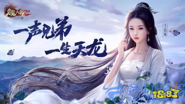 《天龙八部2》手游PC版震撼首发 三端互通畅玩天龙新作