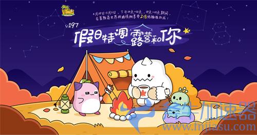 《冒险岛》为你准备假日特调,快乐过五一!