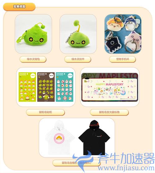 《冒险岛》为你准备假日特调,快乐过五一!